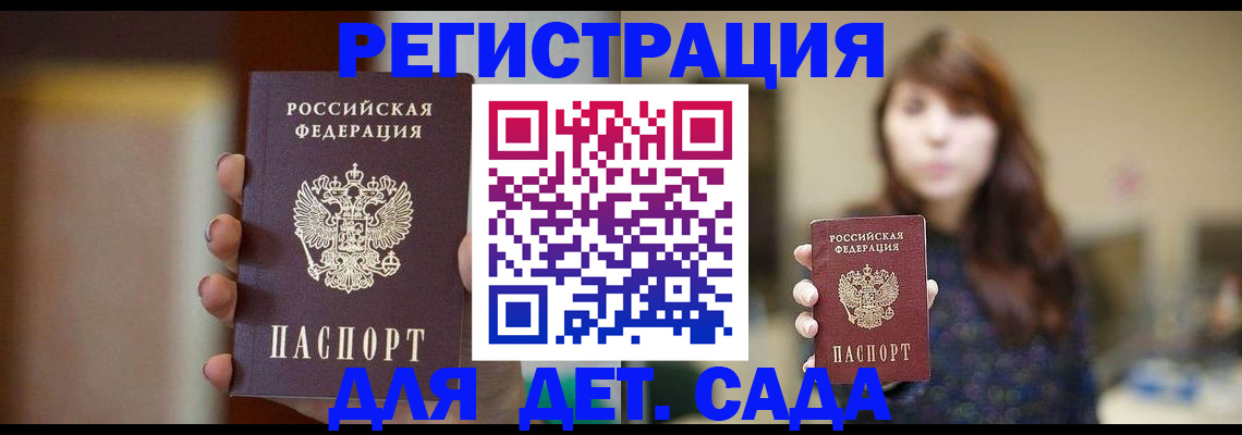 временная регистрация в Норильске