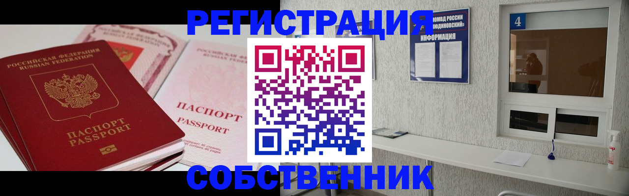 где прописаться в Норильске