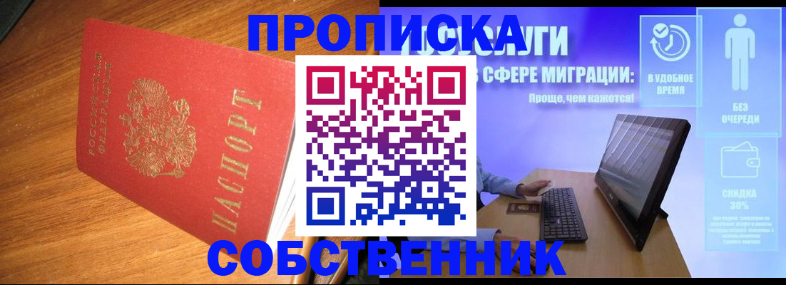 временная регистрация в Норильске