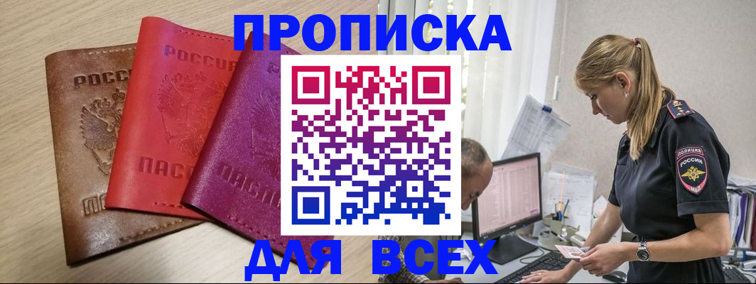 прописка для работы в Норильске