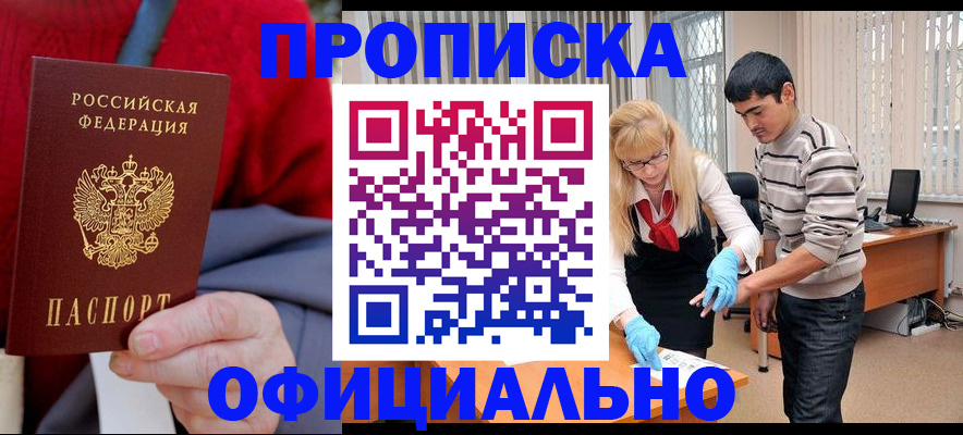 прописка от собственника в Норильске