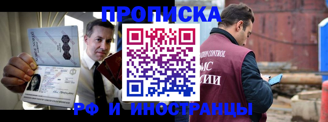 временная регистрация для всех в Норильске