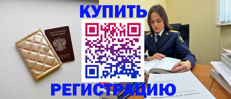 временная регистрация недорого в Норильске