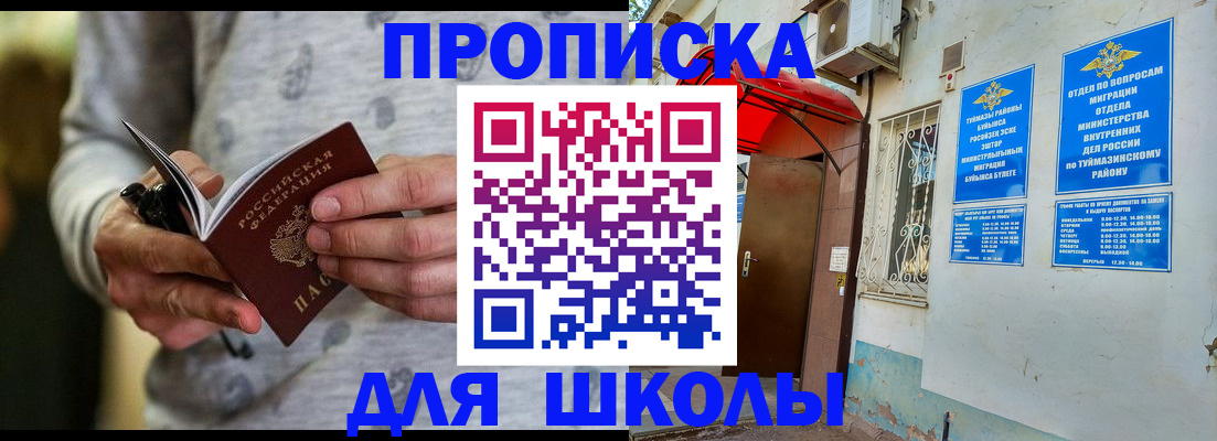 временная регистрация для всех в Норильске