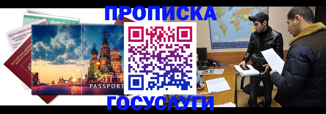 временная регистрация надежно в Норильске