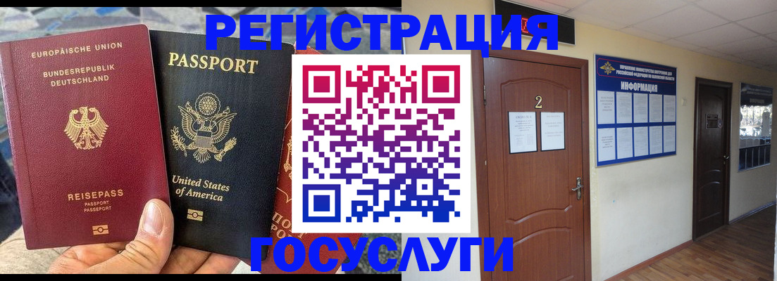 временная регистрация купить в Норильске