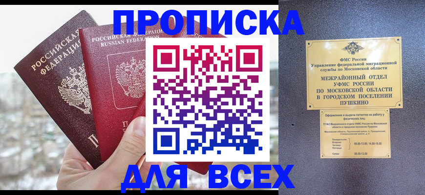 прописка в квартире в Норильске